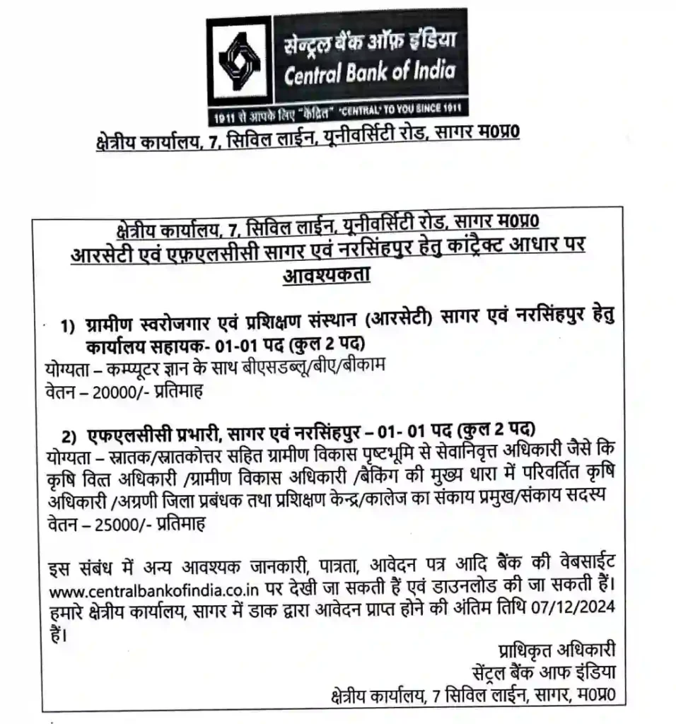 Central Bank of India Office Assistant Bharti